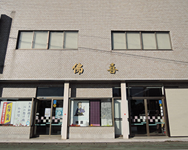 佛喜｜店舗外観