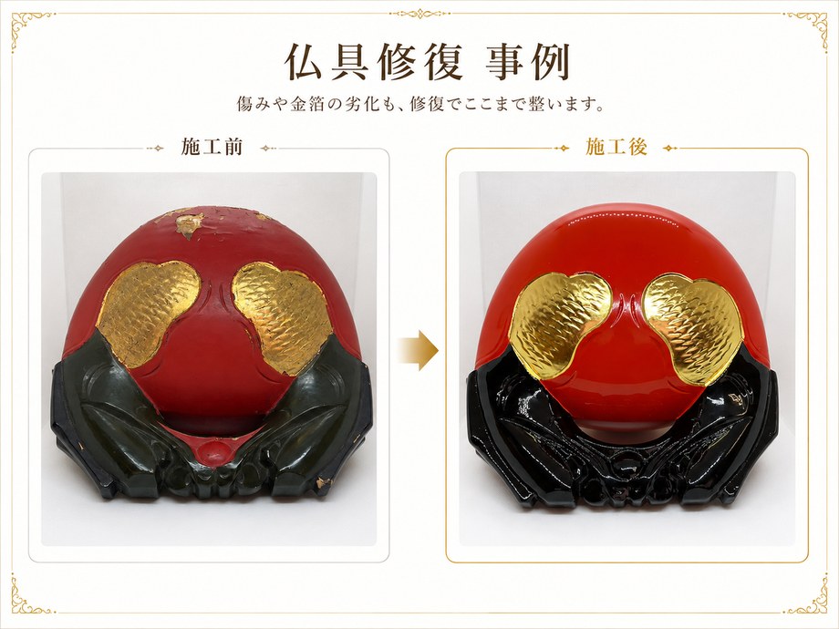 仏具の塗りと金箔の修復前後