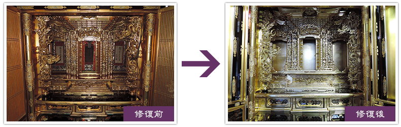 御仏壇の御洗濯・修復